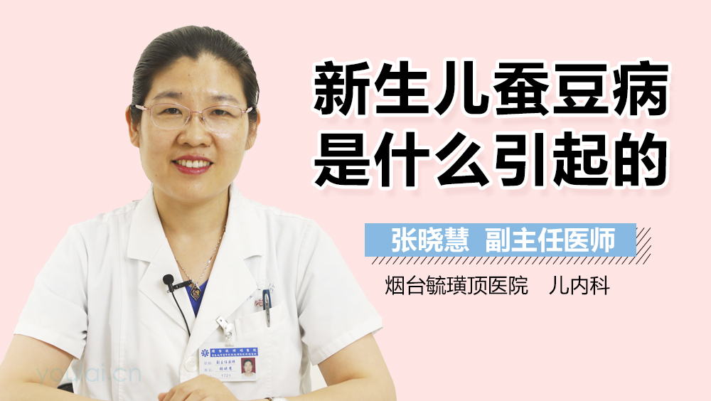 新生儿蚕豆病是什么引起的