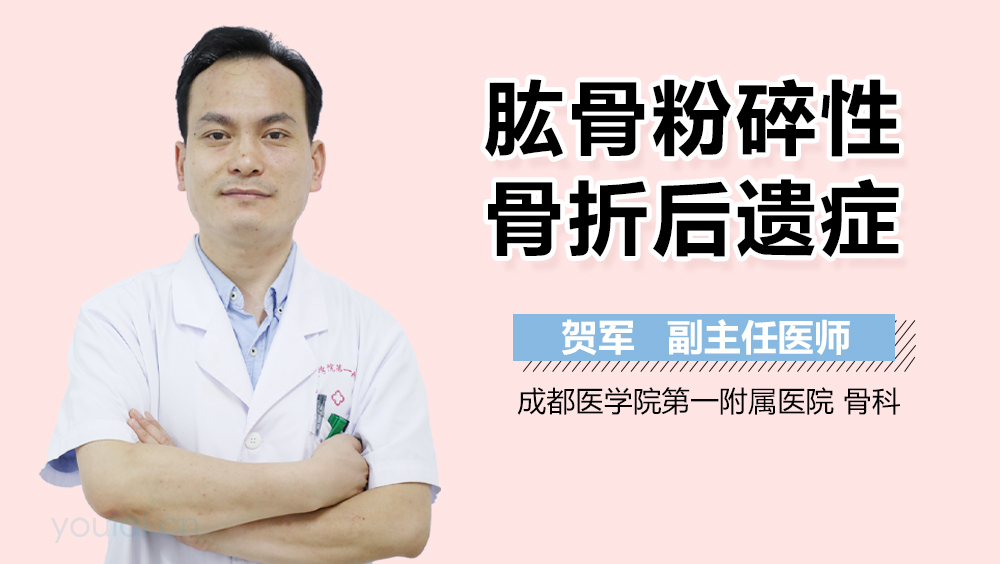 肱骨粉碎性骨折后遗症