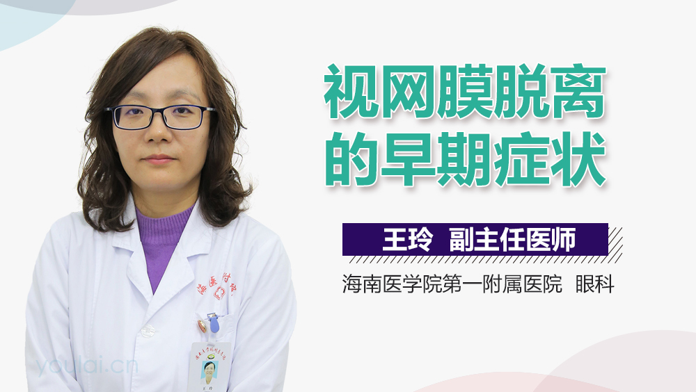 视网膜脱离的早期症状