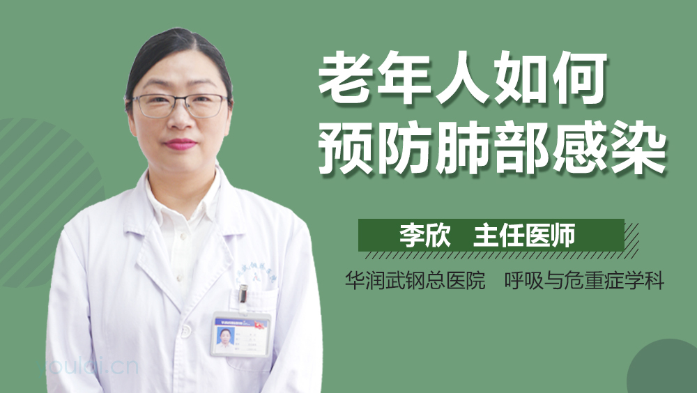 老年人如何预防肺部感染