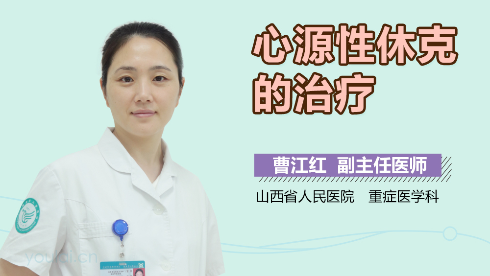 心源性休克的治疗