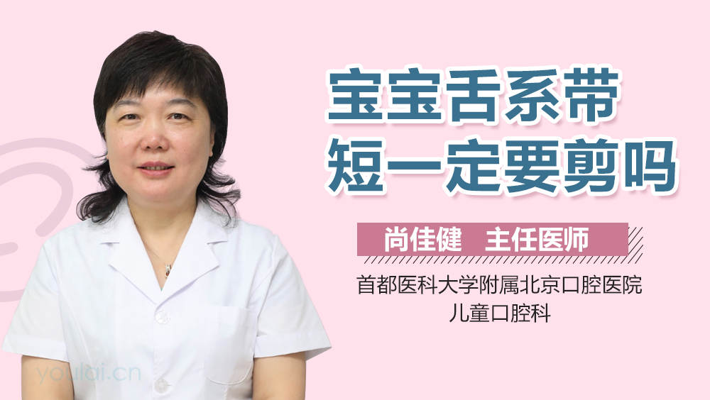 宝宝舌系带短一定要剪吗