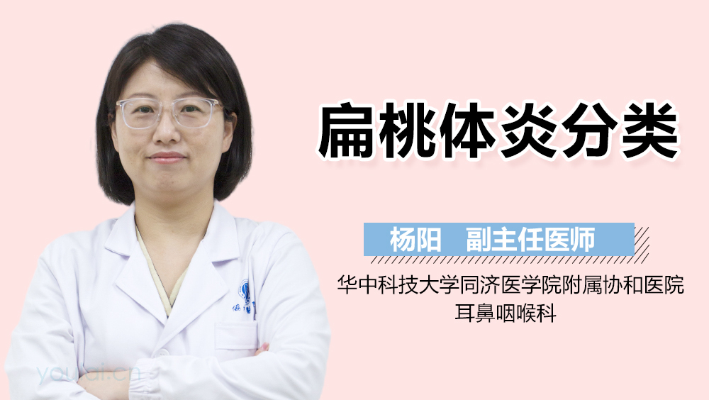 扁桃体炎分类