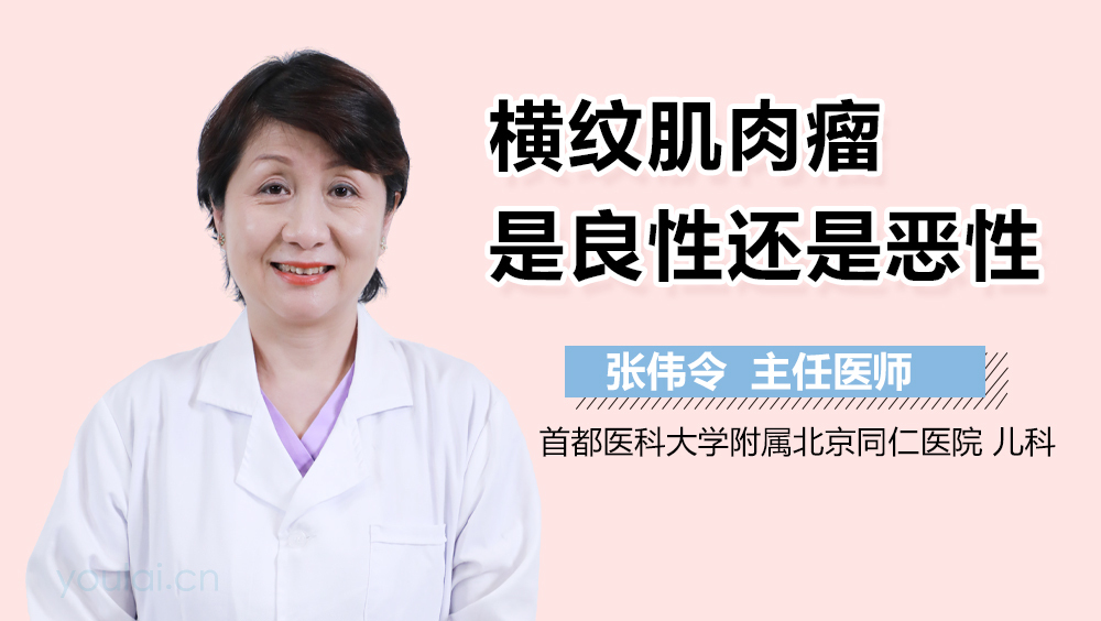 横纹肌肉瘤是良性还是恶性
