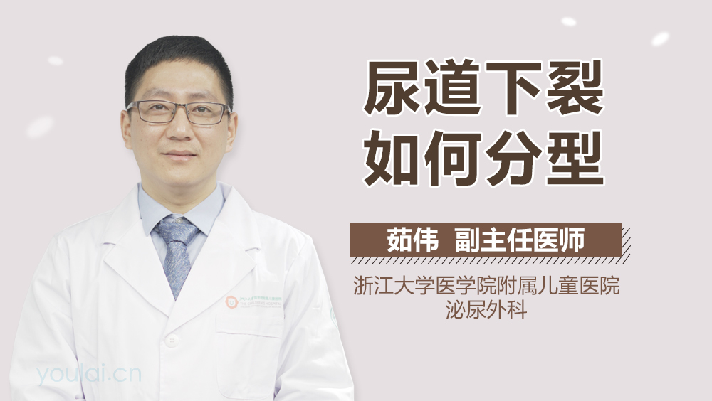 尿道下裂如何分型