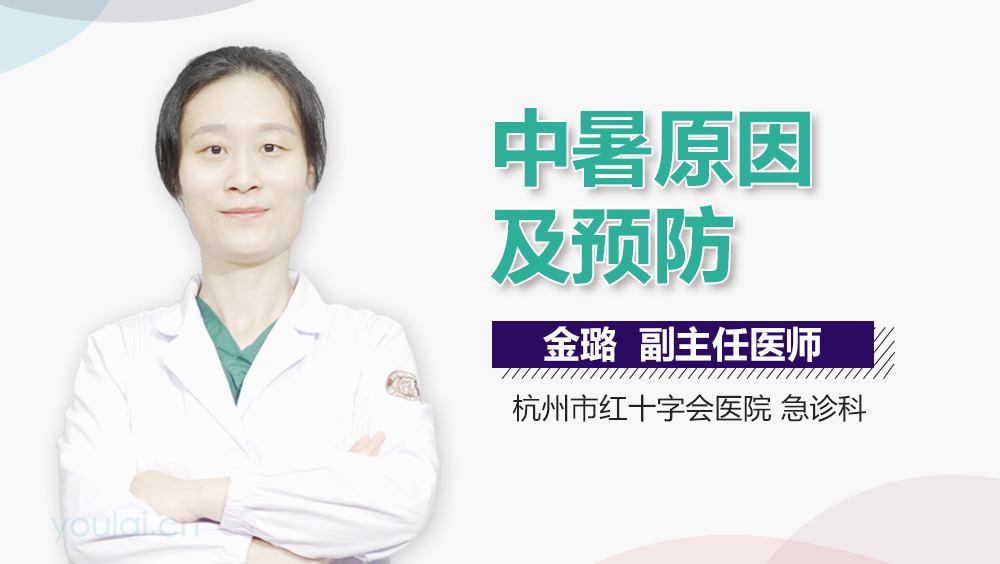 中暑原因及预防