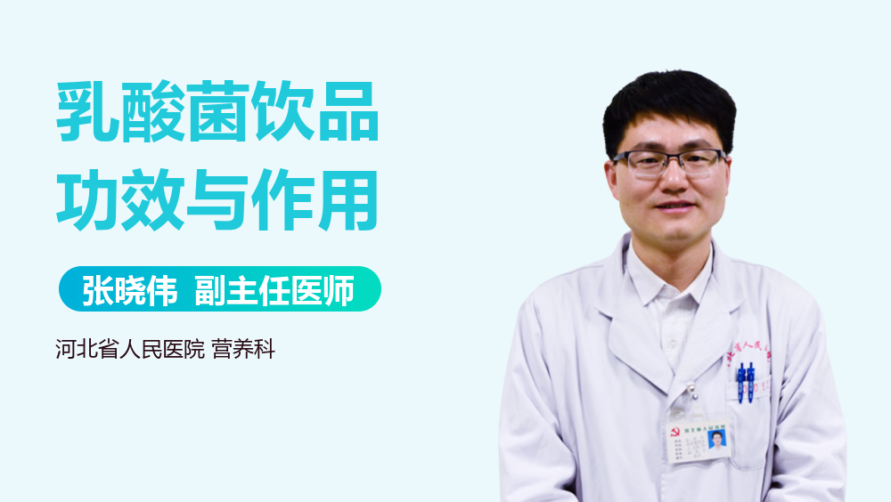 乳酸菌饮品功效与作用