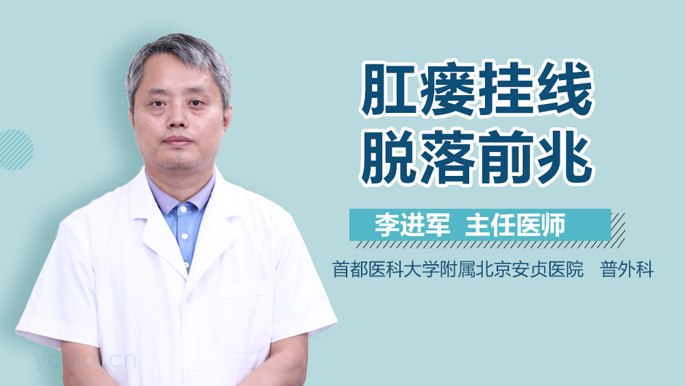 肛瘘挂线脱落前兆