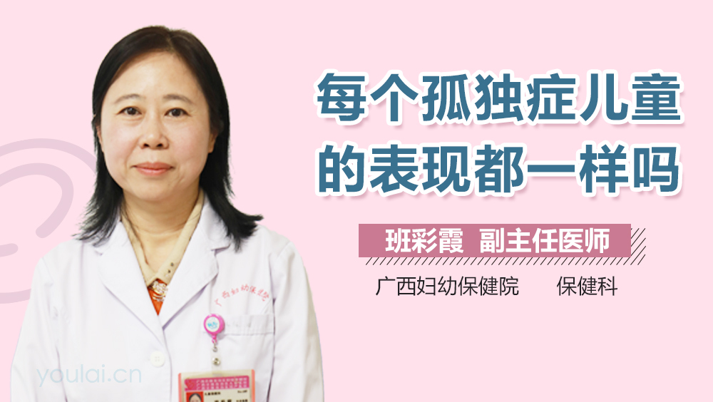 每个孤独症儿童的表现都一样吗