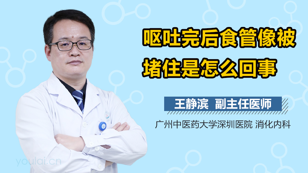 呕吐完后食管像被堵住是怎么回事