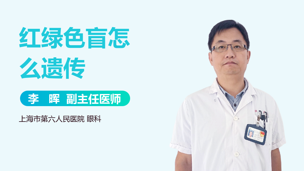 红绿色盲怎么遗传