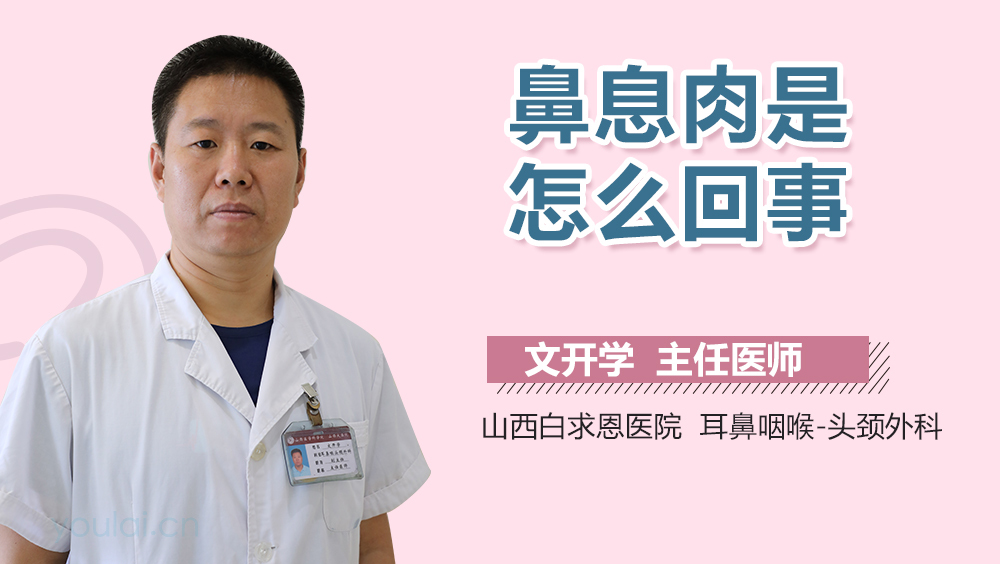 鼻息肉是怎么回事