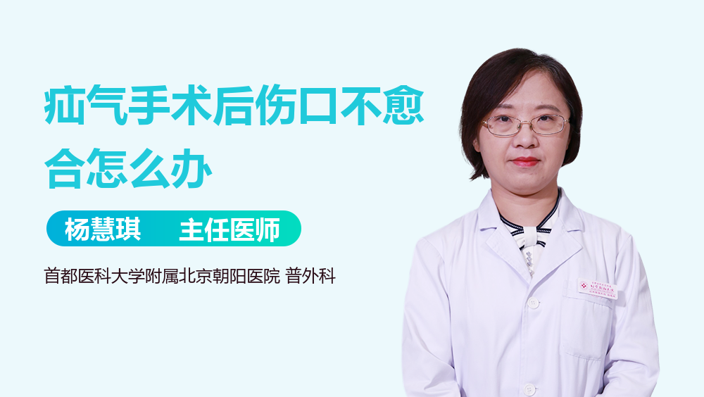 疝气手术后伤口不愈合怎么办