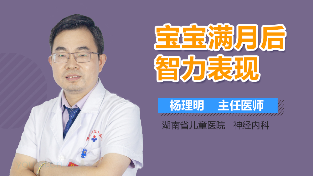 宝宝满月后智力表现