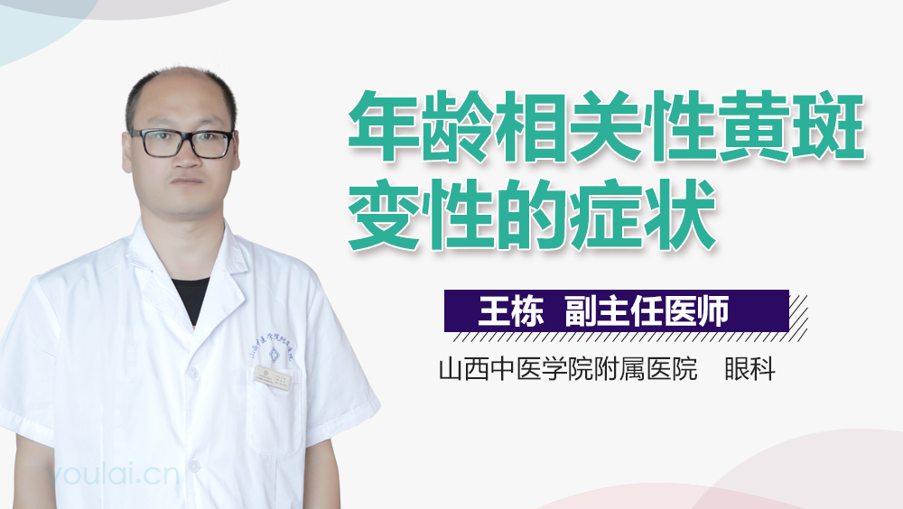 年龄相关性黄斑变性的症状