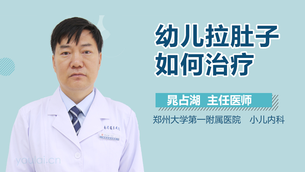 幼儿拉肚子如何治疗