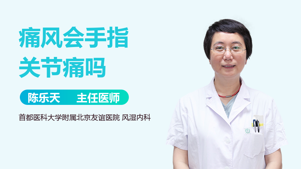 痛风会手指关节痛吗