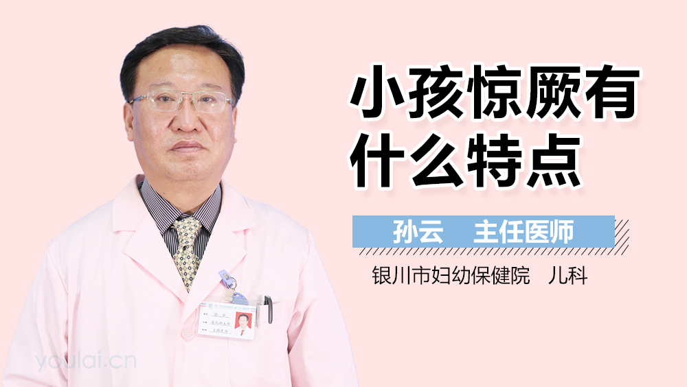小孩惊厥有什么特点