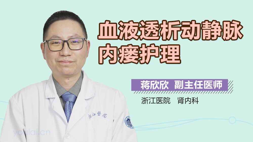 血液透析动静脉内瘘护理