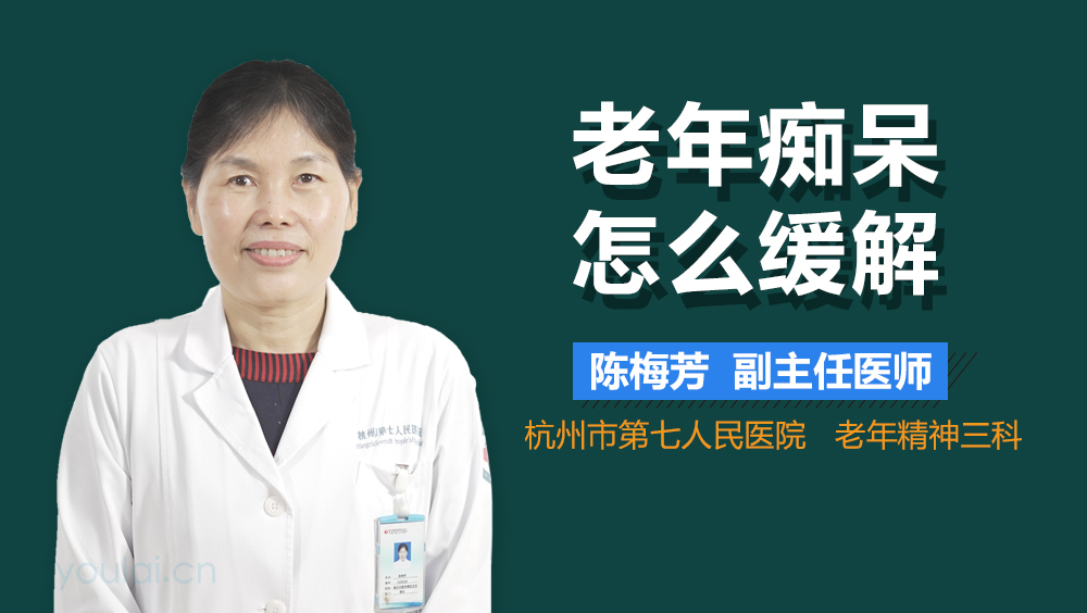 老年痴呆怎么缓解