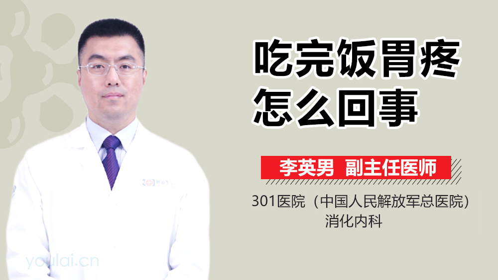 吃完饭胃疼怎么回事