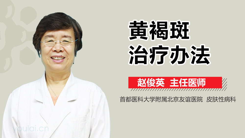 黄褐斑治疗办法