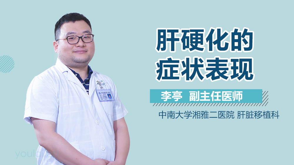 肝硬化的症状表现