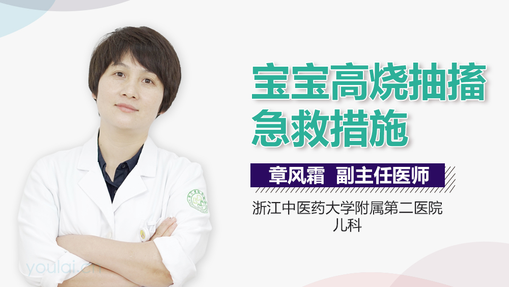 宝宝高烧抽搐急救措施