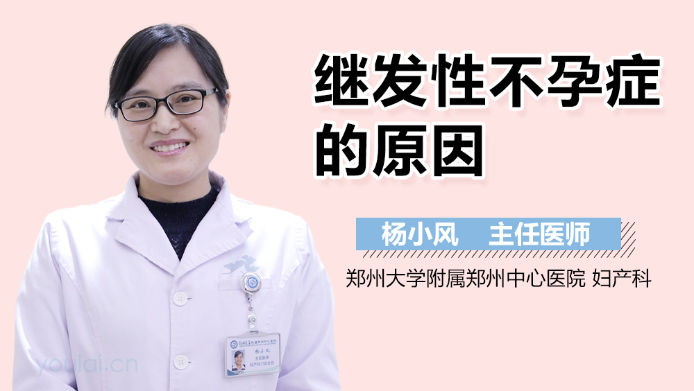 继发性不孕症的原因
