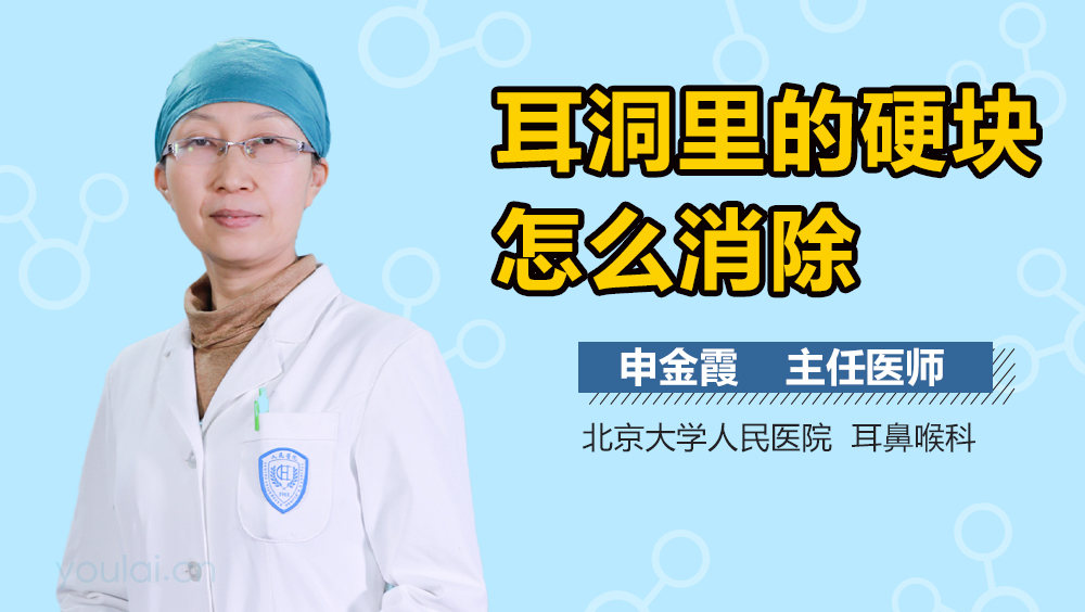 耳洞里的硬块怎么消除