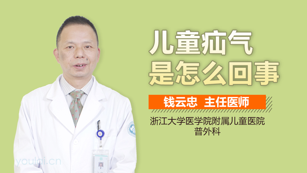 儿童疝气是怎么回事