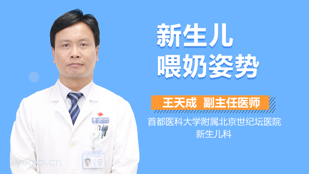 新生儿喂奶姿势