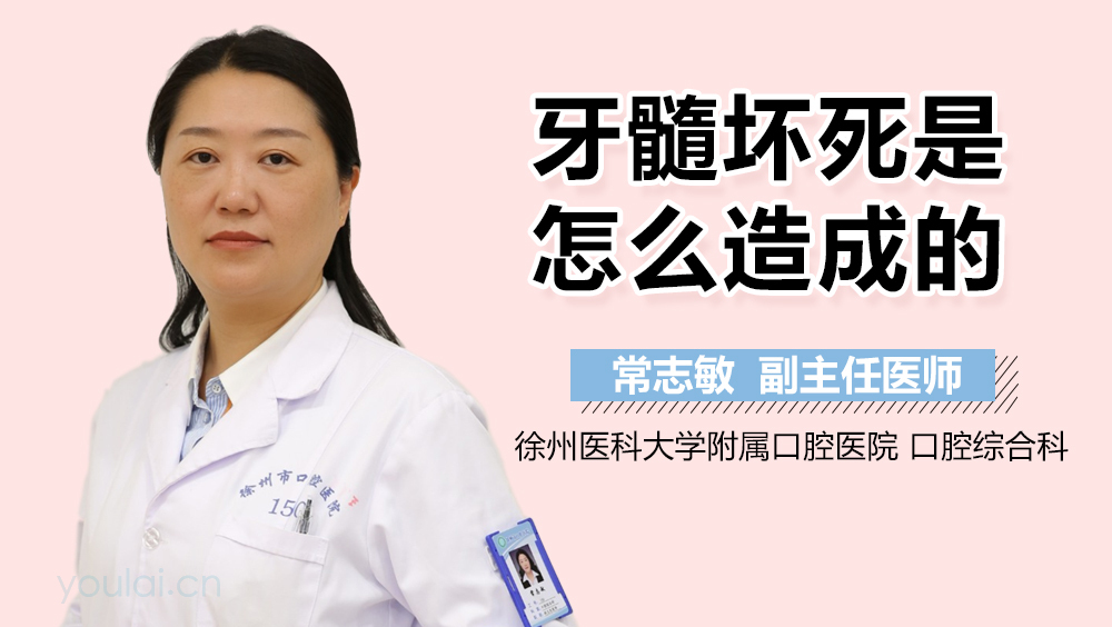 牙髓坏死是怎么造成的