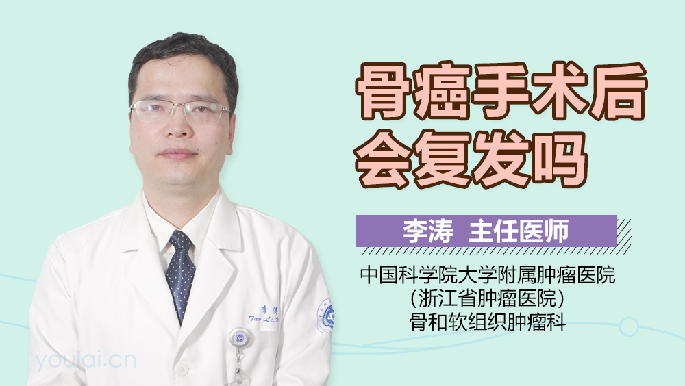 骨癌手术后会复发吗
