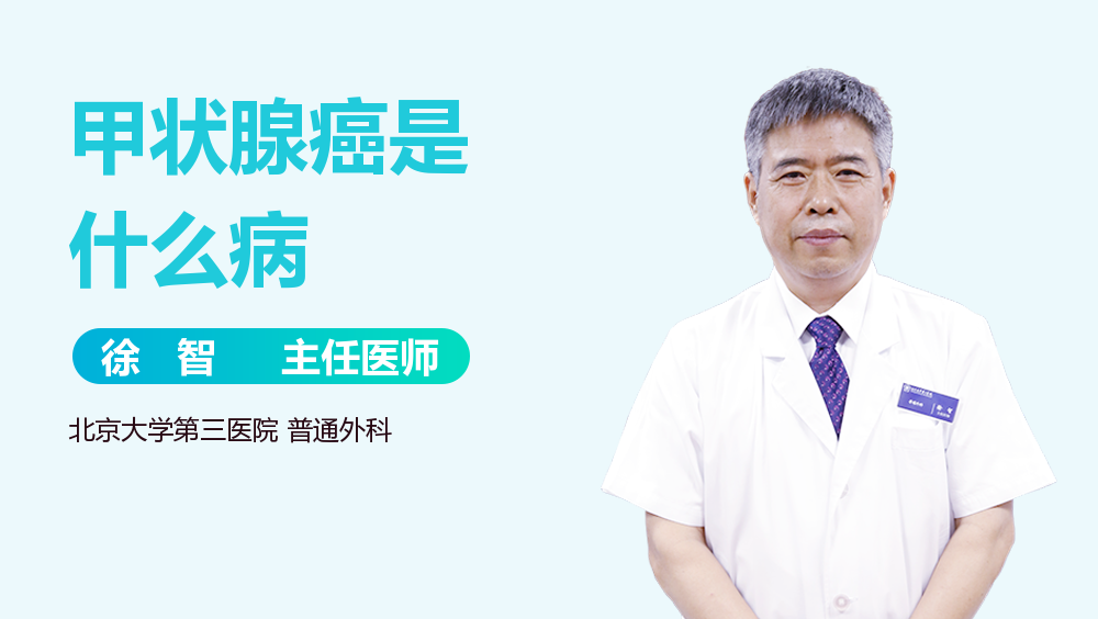 甲状腺癌是什么病