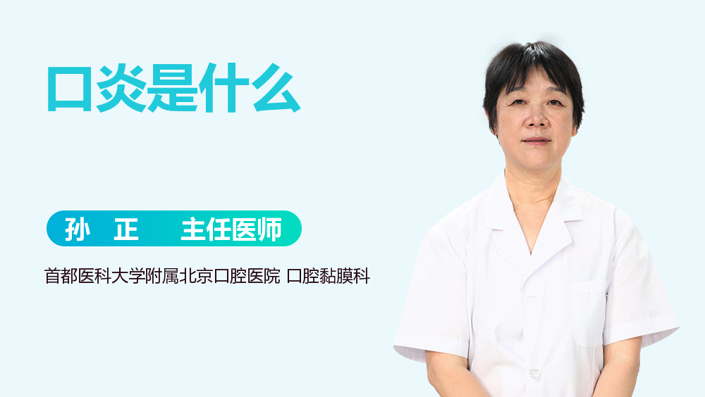 口炎是什么