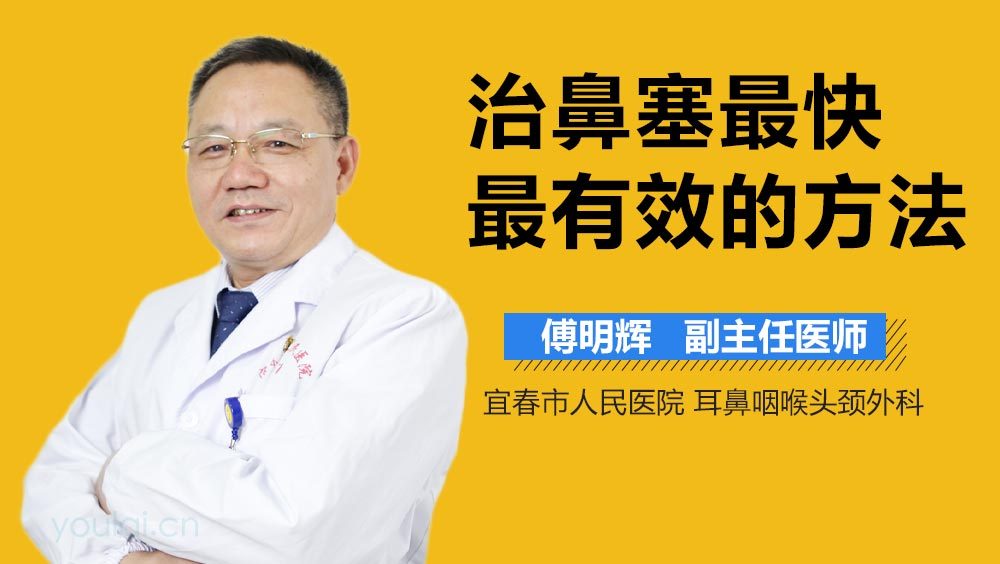 治鼻塞最快最有效的方法