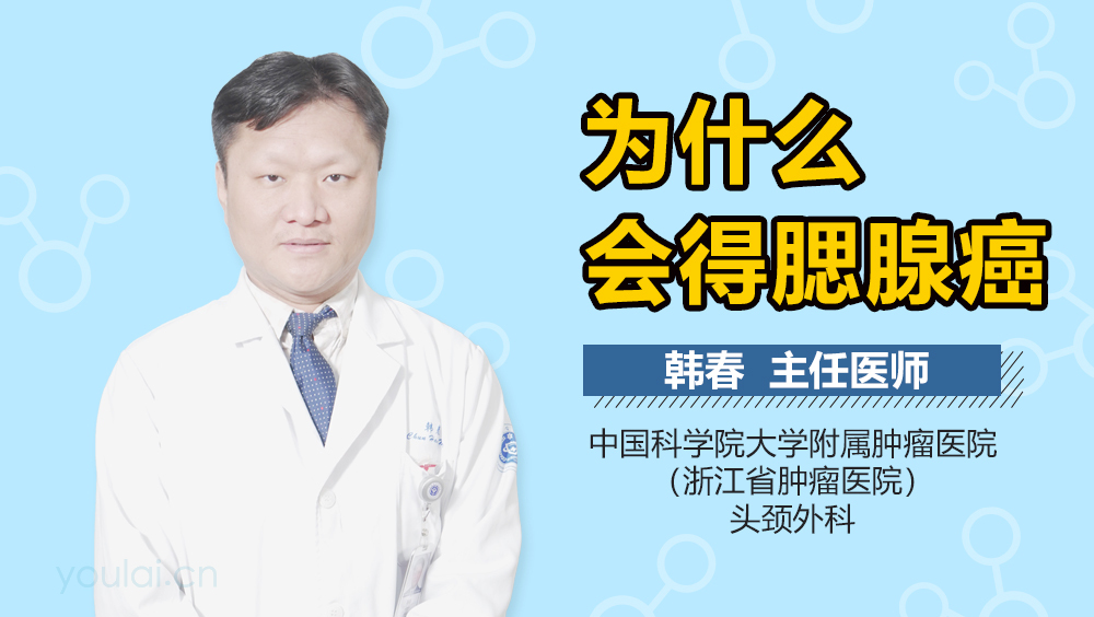 为什么会得腮腺癌