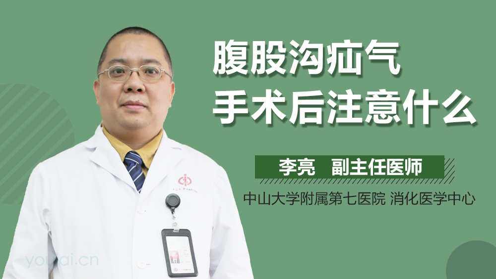 腹股沟疝气手术后注意什么