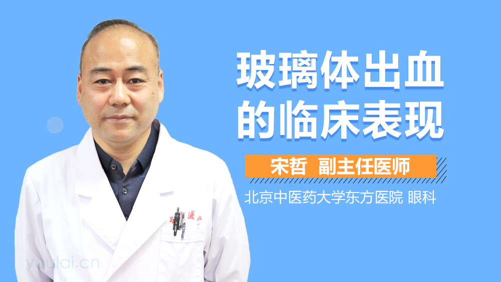 玻璃体出血的临床表现