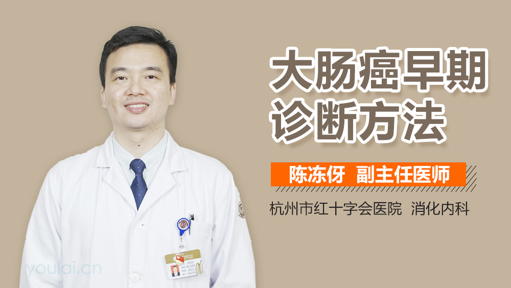 大肠癌早期诊断方法