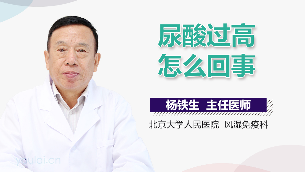尿酸过高怎么回事