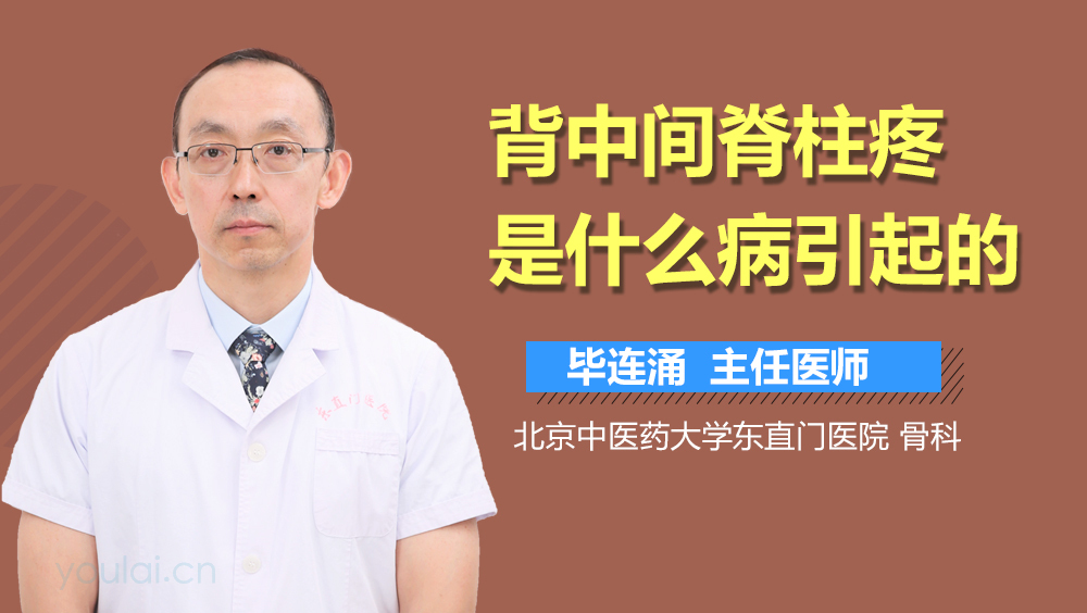 背中间脊柱疼是什么病引起的