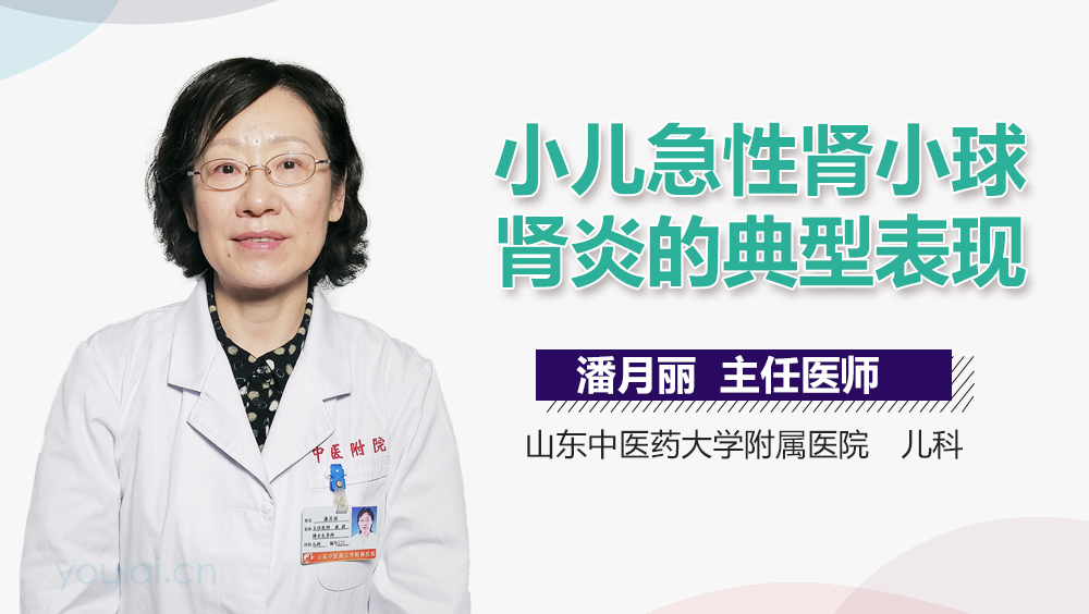 小儿急性肾小球肾炎的典型表现