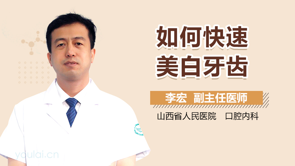 如何快速美白牙齿