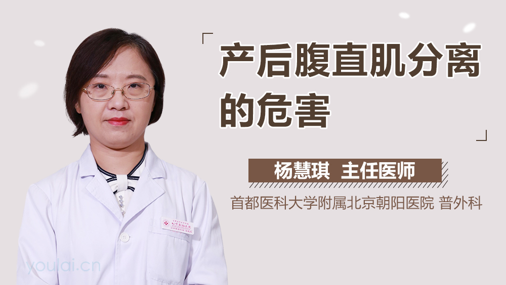 产后腹直肌分离的危害