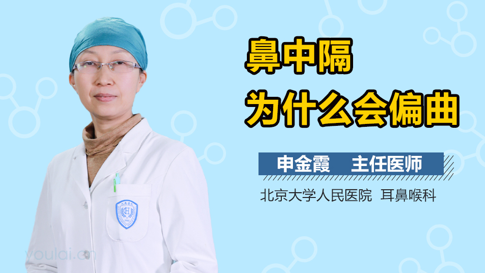 鼻中隔为什么会偏曲