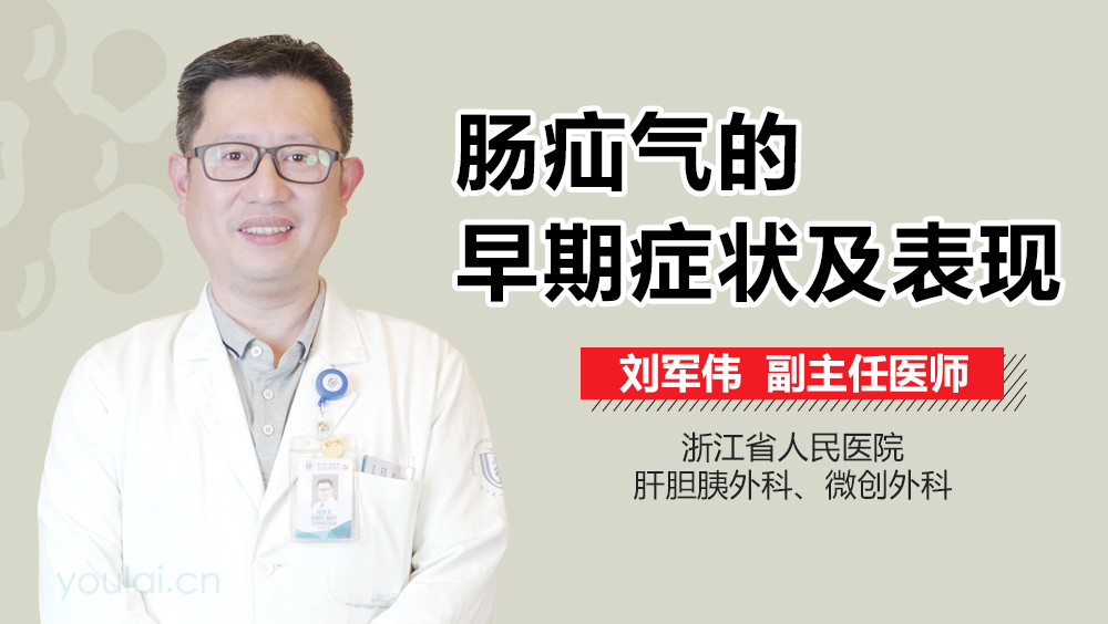 肠疝气的早期症状及表现