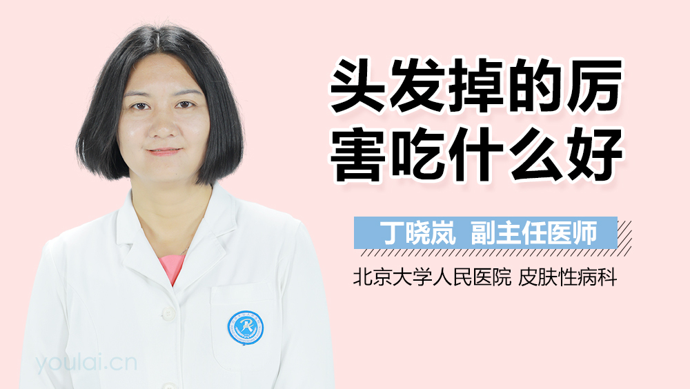 头发掉的厉害吃什么好