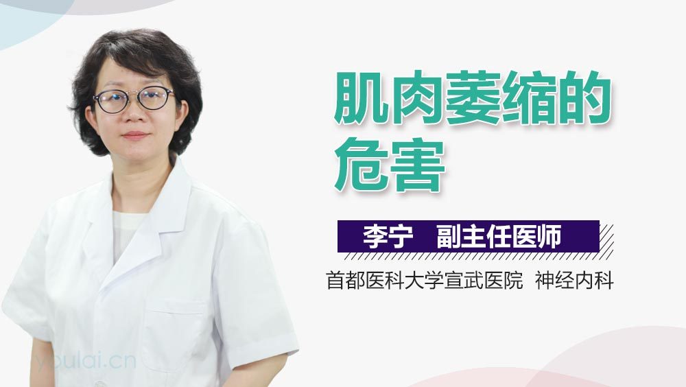 肌肉萎缩的危害